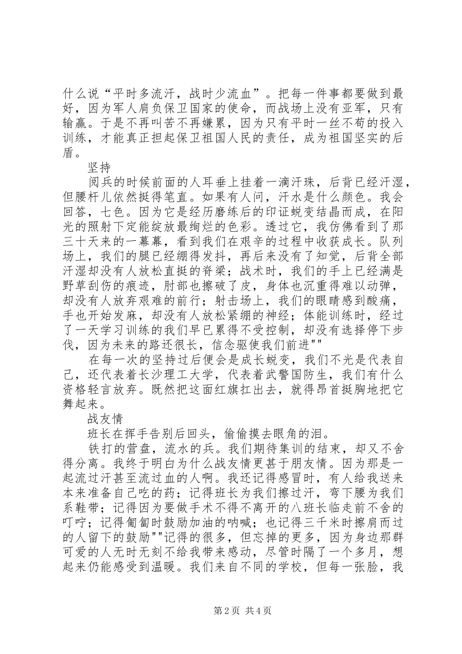 国防生集训心得_第2页