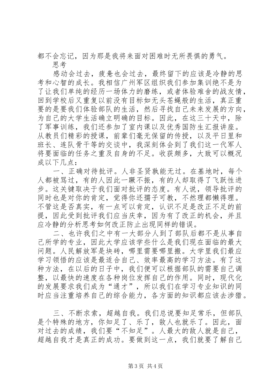 国防生集训心得_第3页