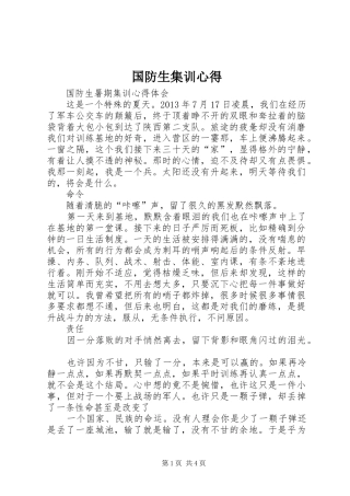 国防生集训心得