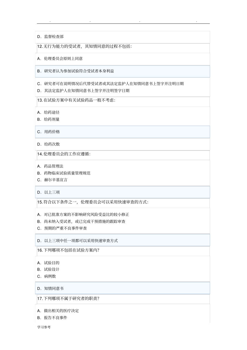 GCP考试真题版_第3页
