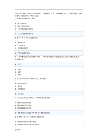 GCP考试真题版