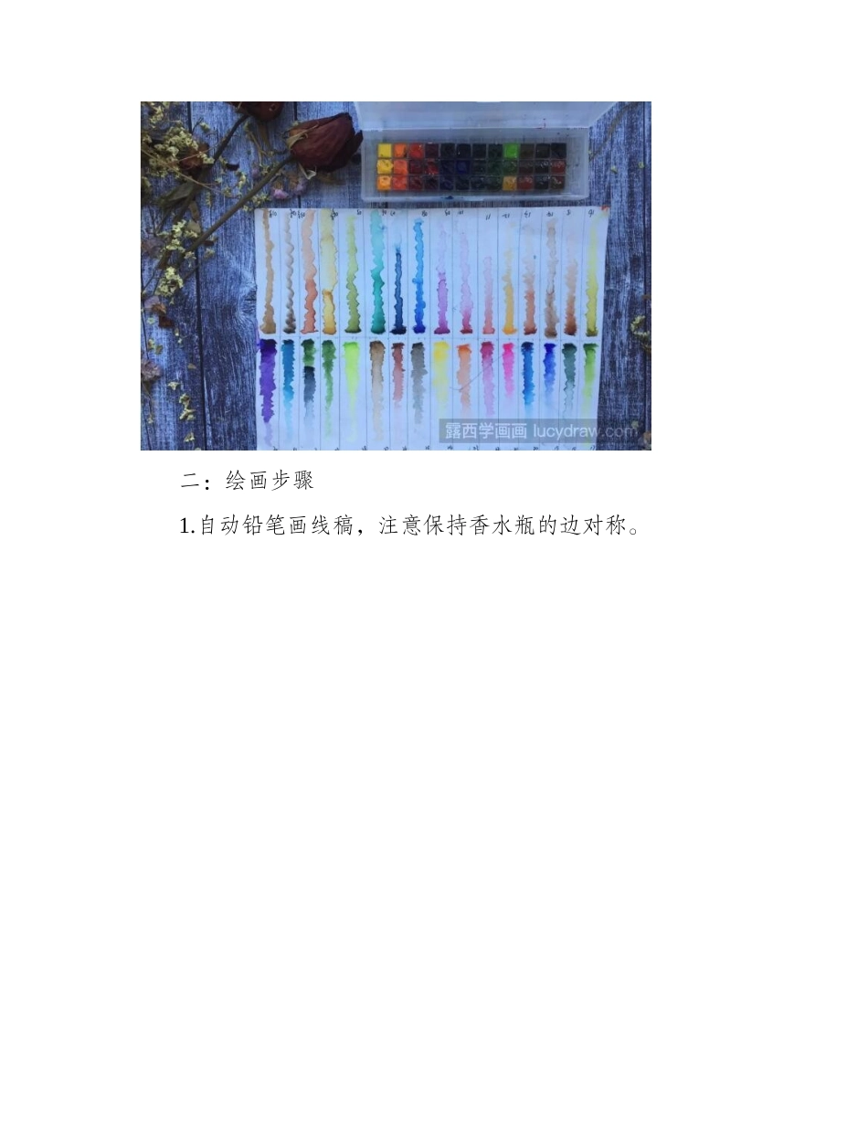 香水瓶水彩画怎么画_水彩画教程_第2页