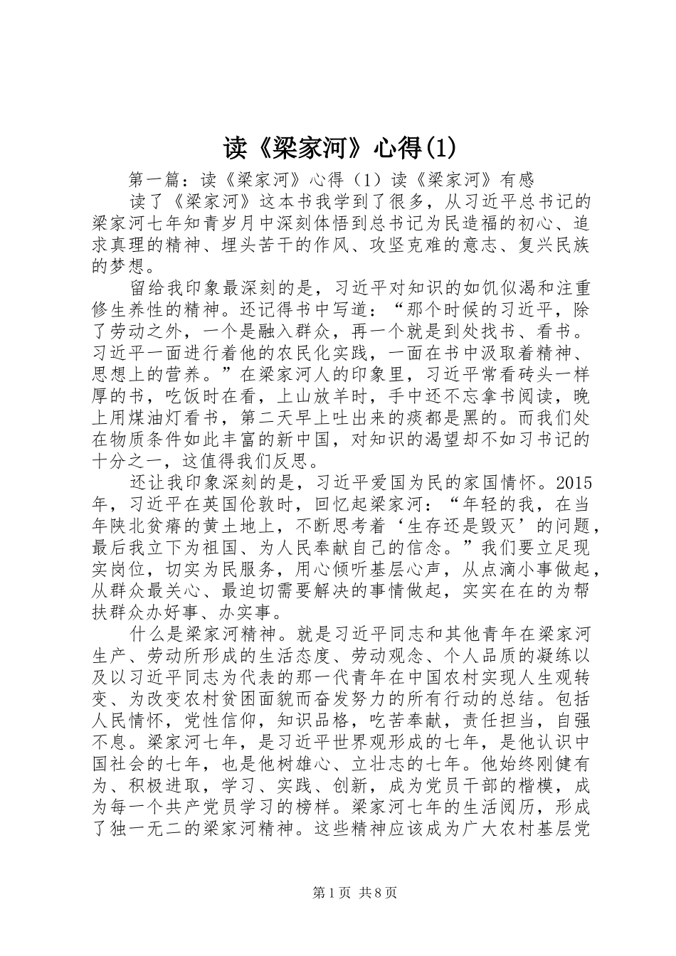 读《梁家河》心得(1)_第1页