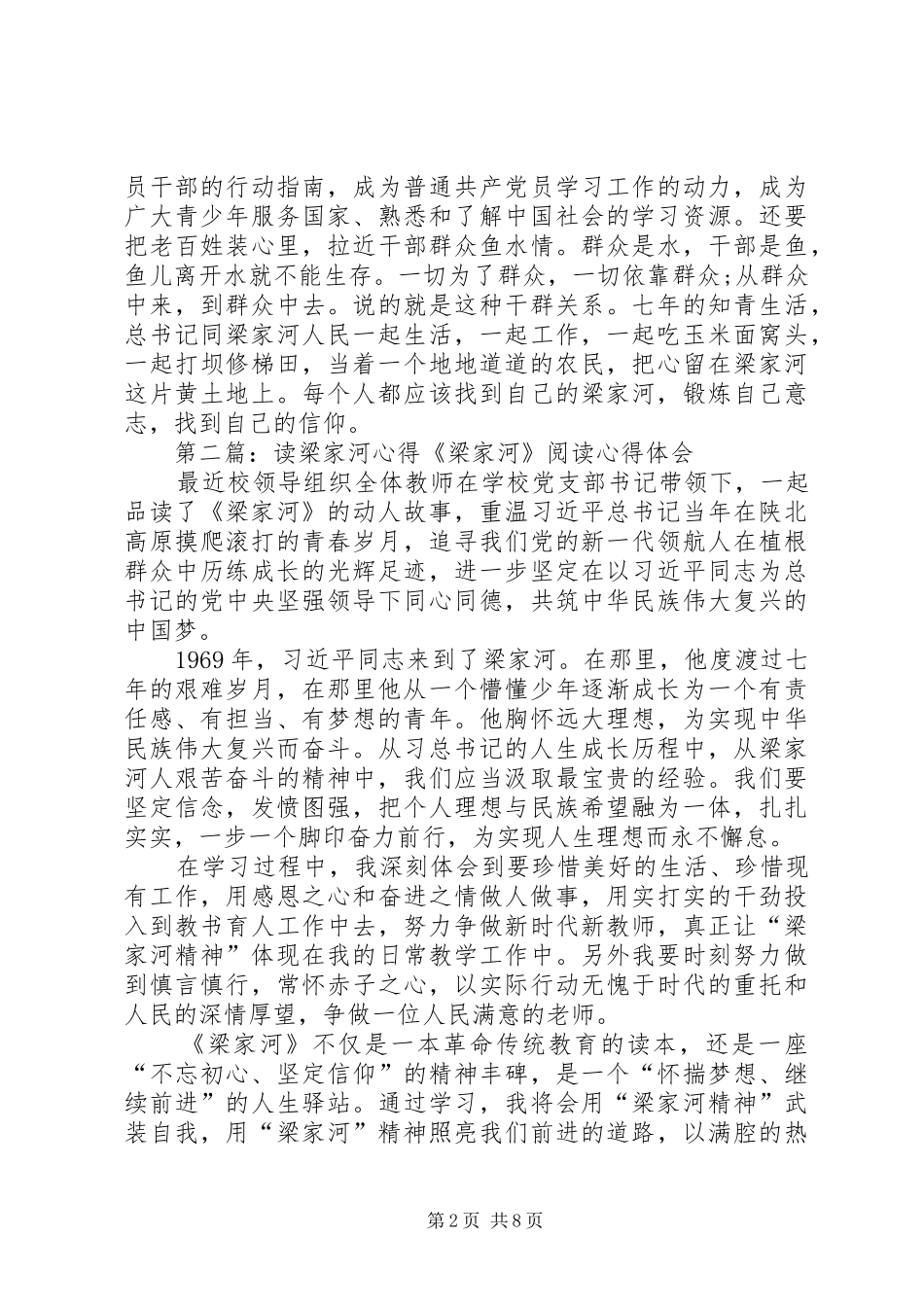 读《梁家河》心得(1)_第2页