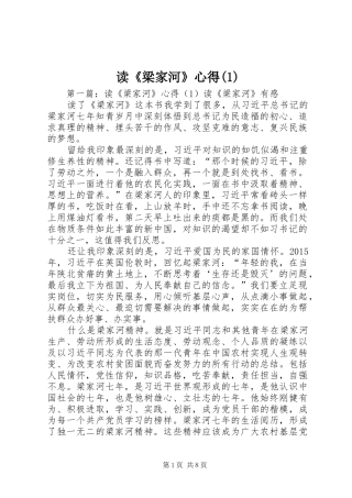 读《梁家河》心得(1)