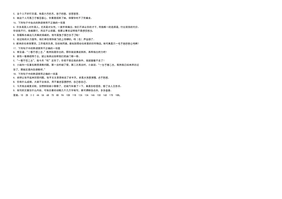 熟语使用练习题 _第2页