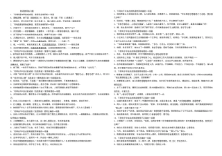 熟语使用练习题 