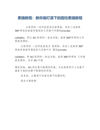 素描教程：教你画灯源下的圆柱素描教程
