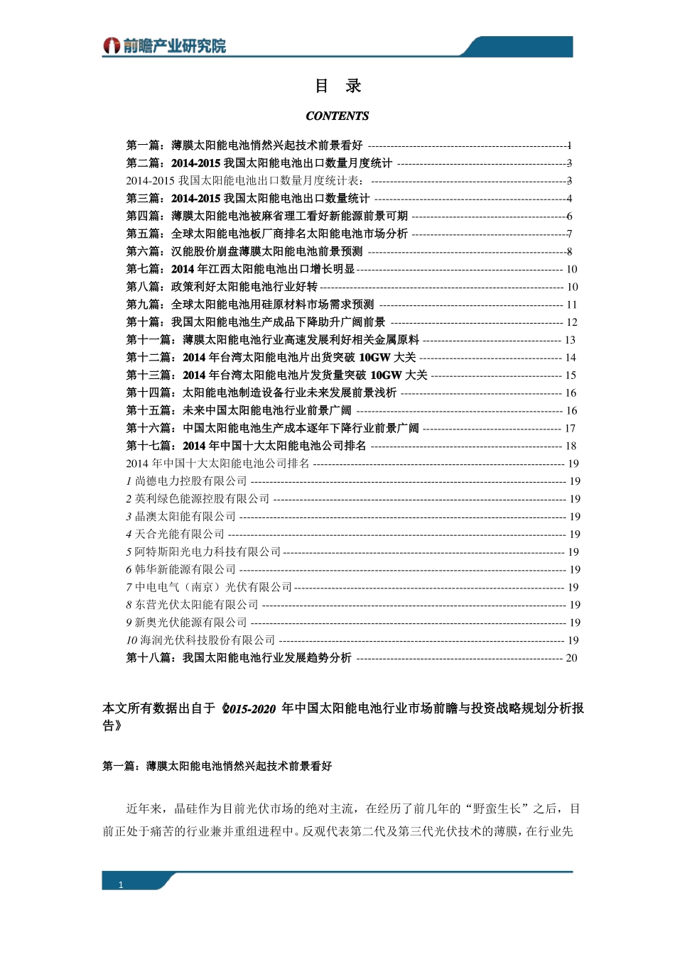 太阳能电池行业市场现状以及未来发展前景分析_第1页