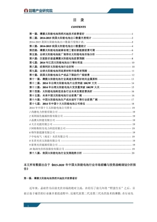 太阳能电池行业市场现状以及未来发展前景分析