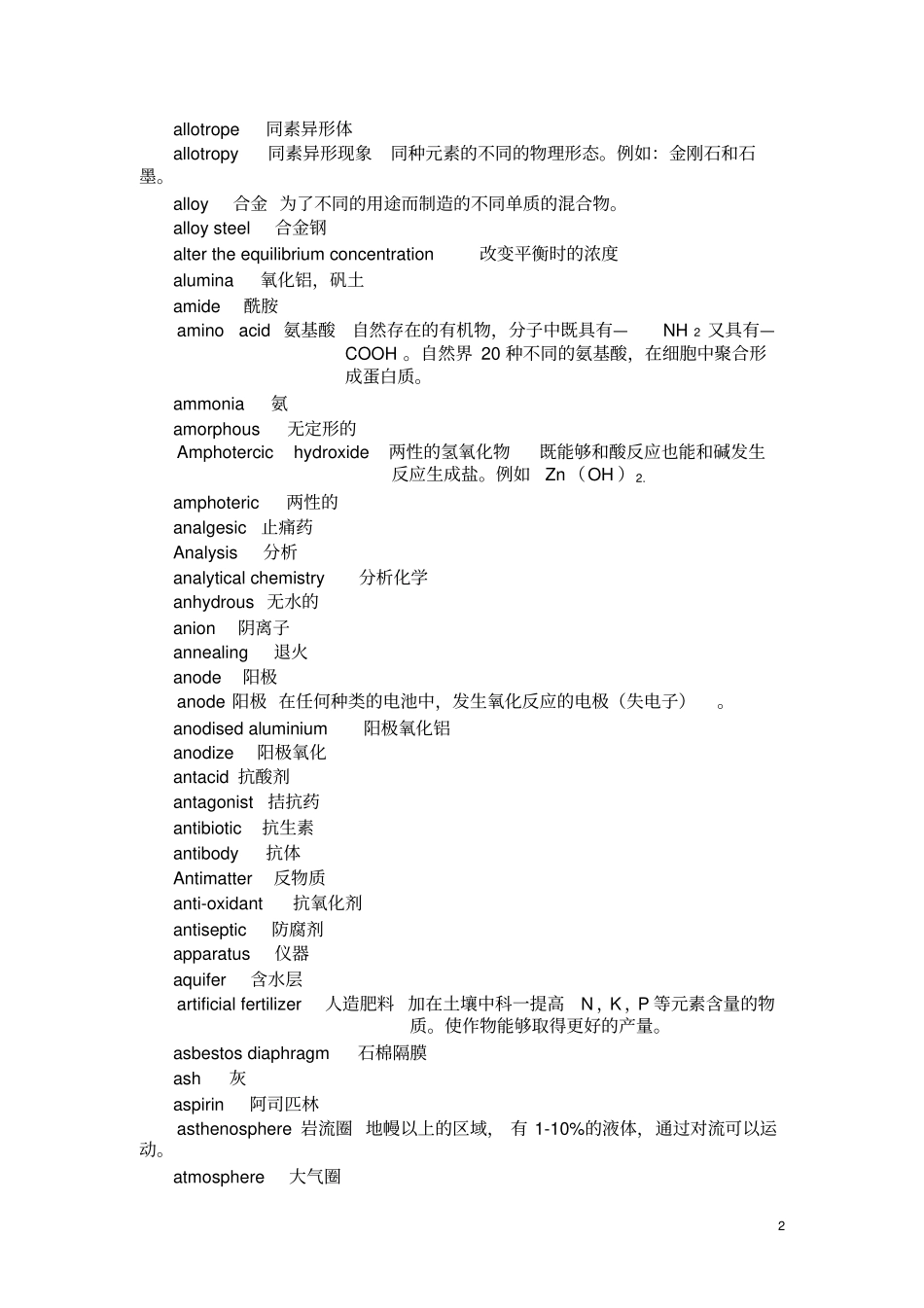 GCSEChemistry剖析_第2页