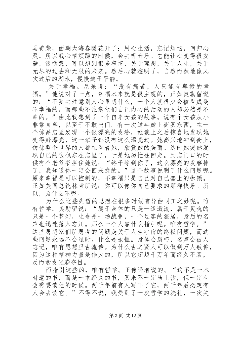 读奥勒留的沉思录心得体会_第3页