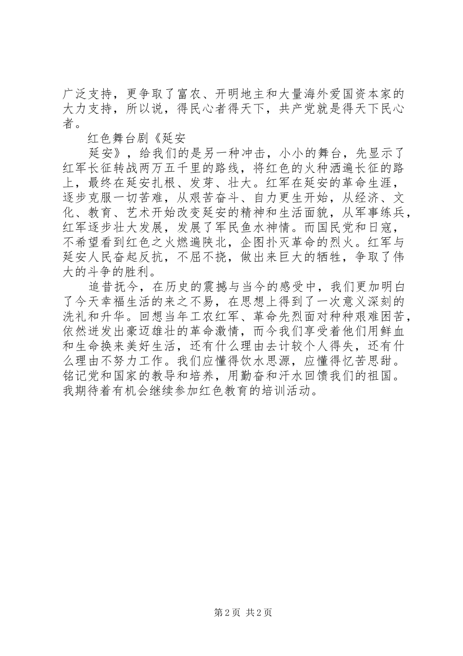 临沂红色教育基地学习体会_第2页