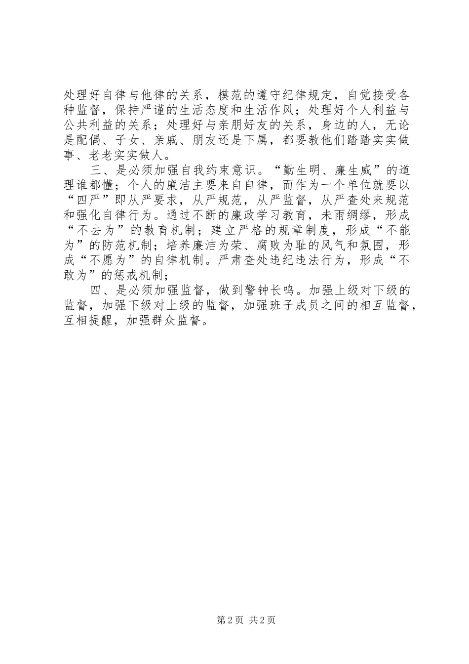 廉政警示心得体会_第2页