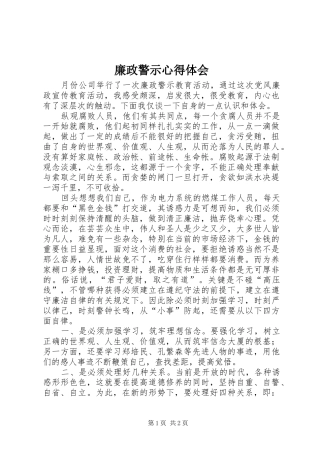 廉政警示心得体会