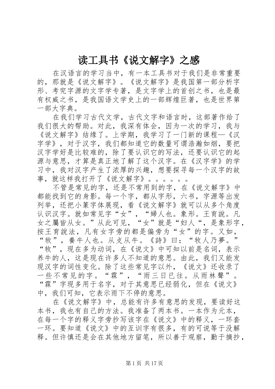 读工具书《说文解字》之感_第1页