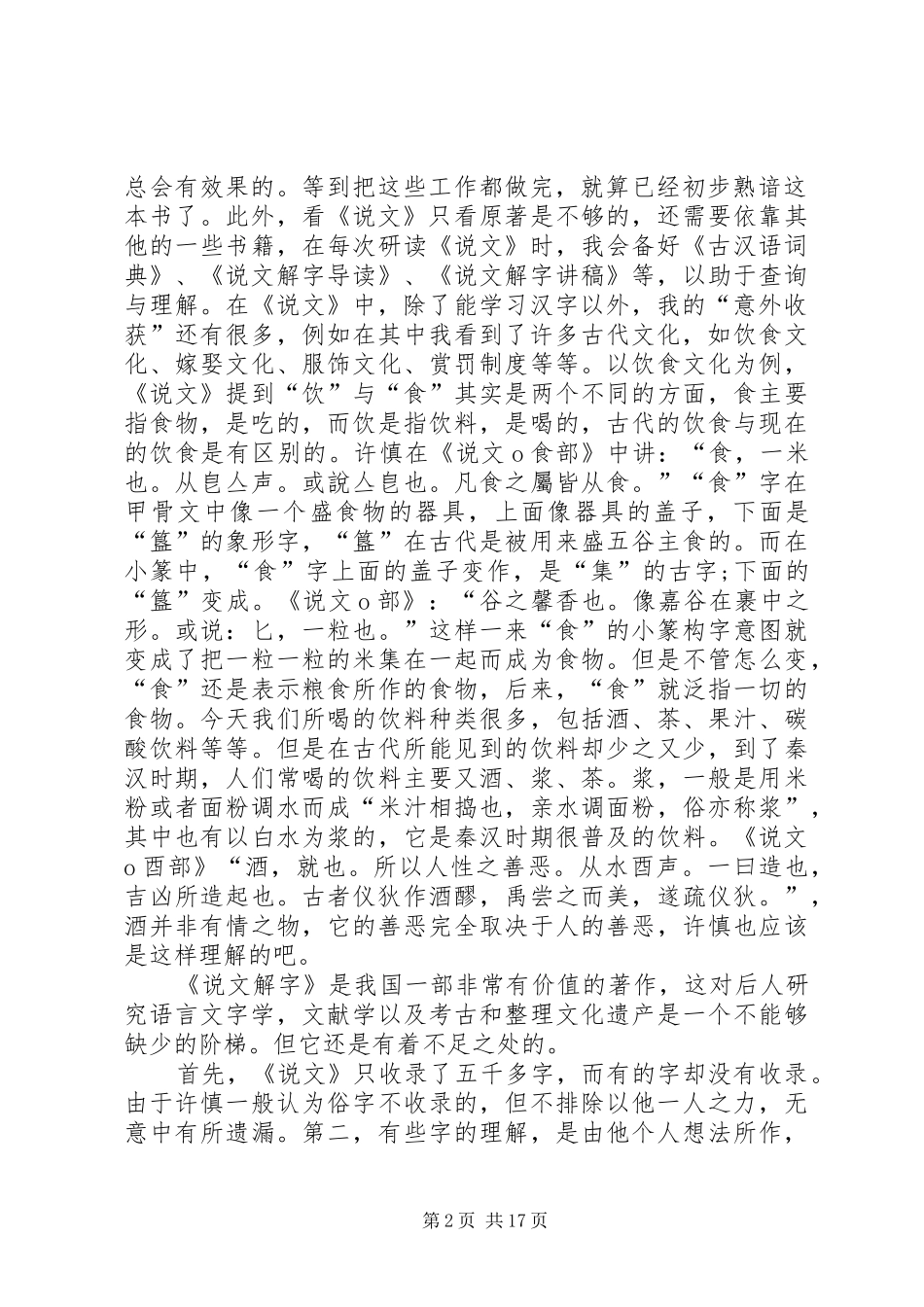 读工具书《说文解字》之感_第2页