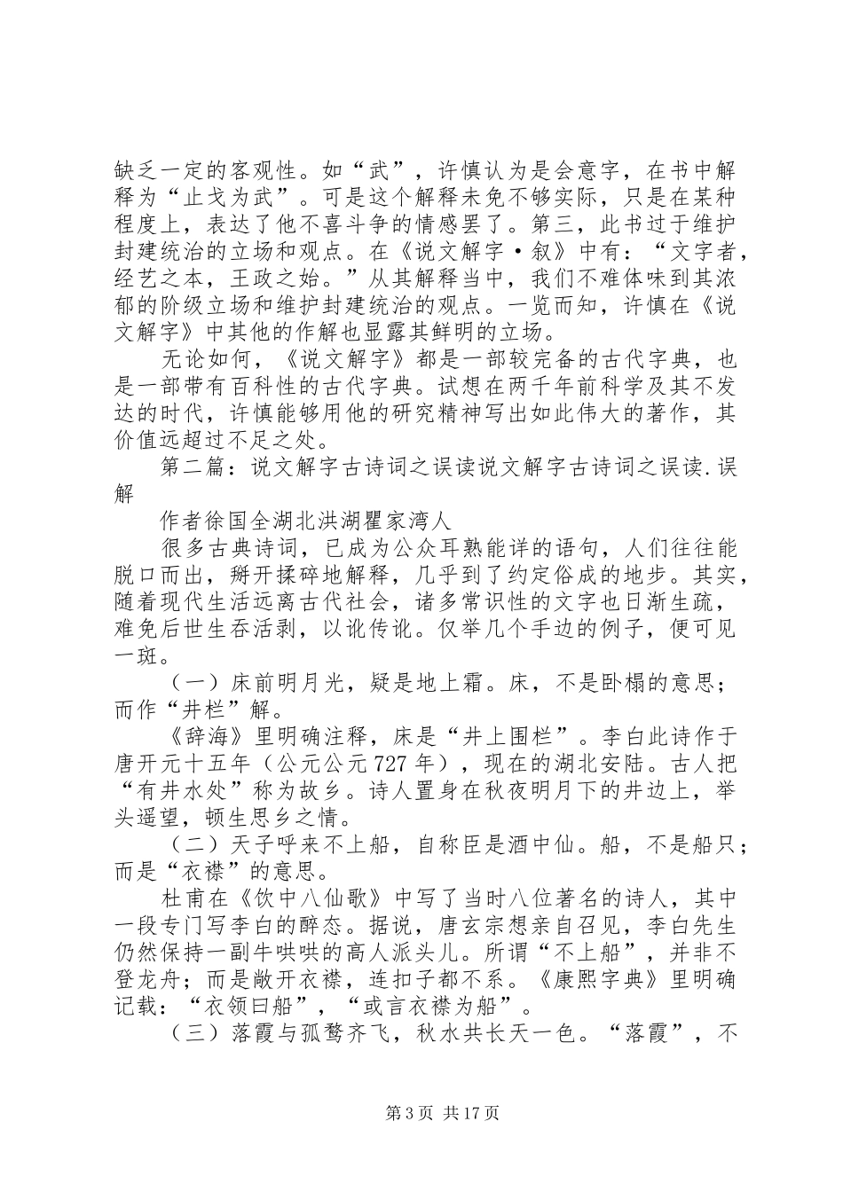 读工具书《说文解字》之感_第3页