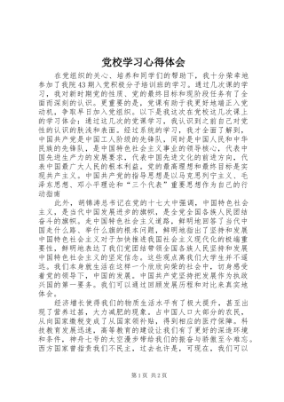 党校学习心得体会