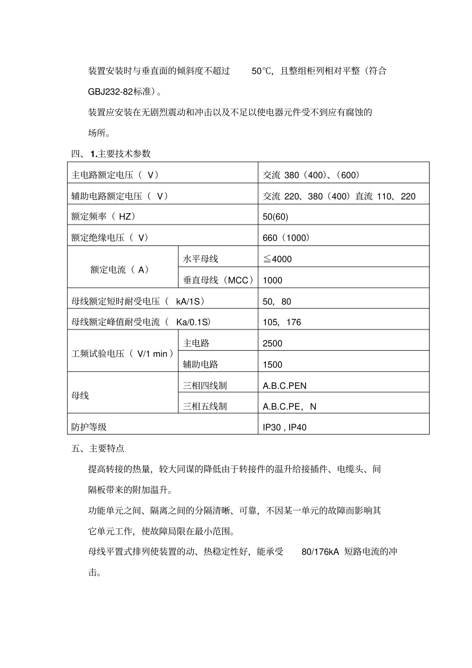 GCS低压抽出式开关柜说明_第2页