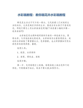 水彩画教程：教你画花卉水彩画教程