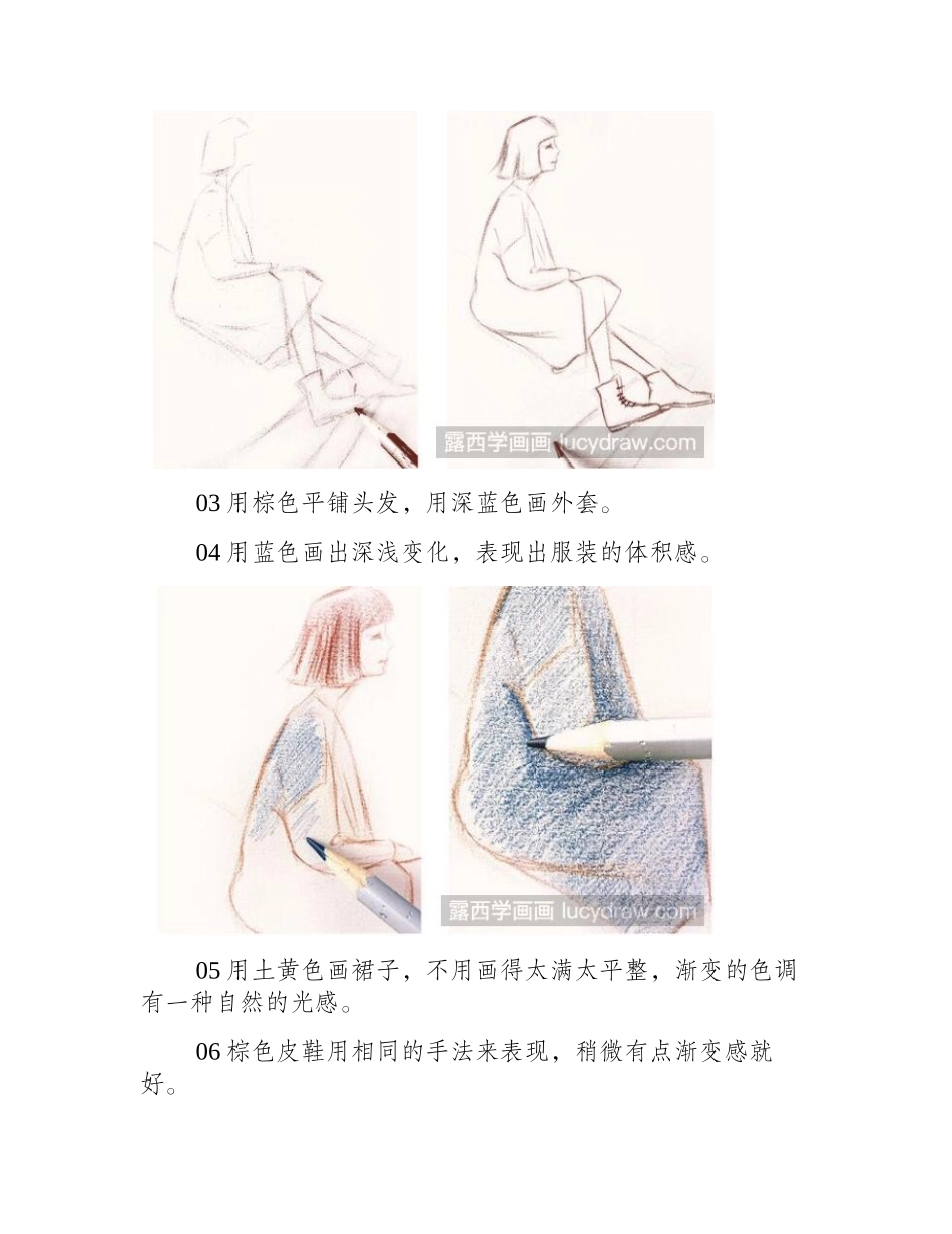 屋顶女孩插画教程插画教程_第2页