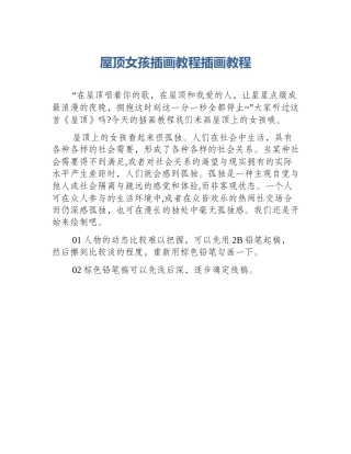 屋顶女孩插画教程插画教程