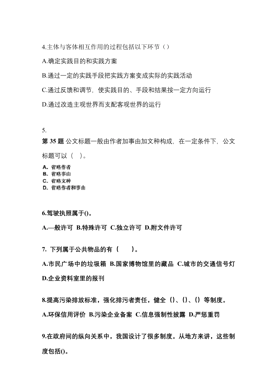 市公务员省考公共基础知识模拟考试(含答案) _第2页