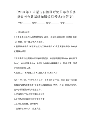 市公务员省考公共基础知识模拟考试(含答案) 