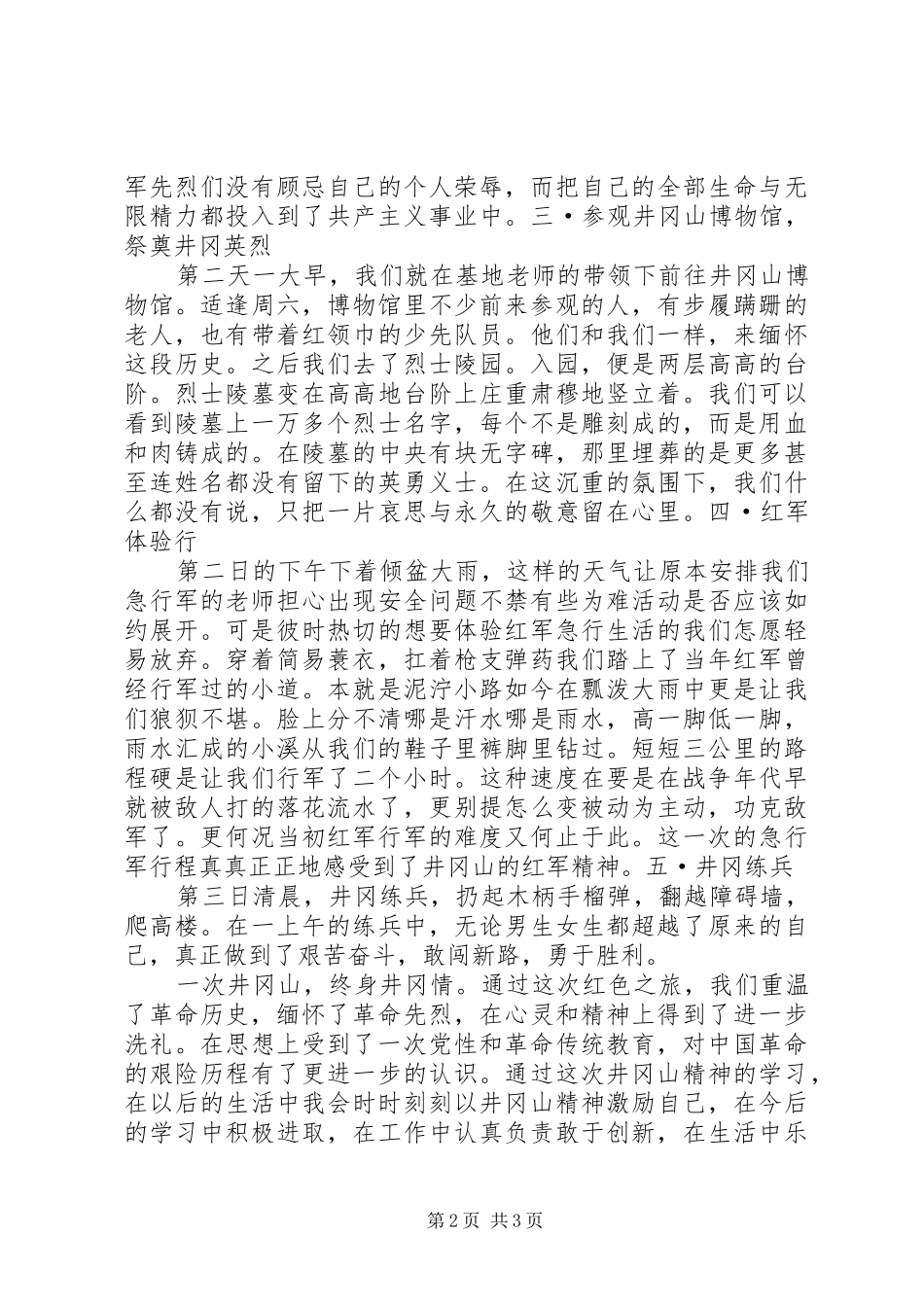 井冈山学习心得与体会(1)_第2页