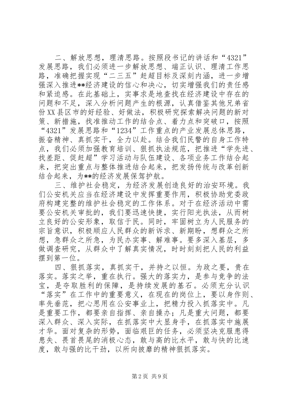 “学先进、找差距、促赶超”学习活动心得体会[优秀范文五篇]_第2页