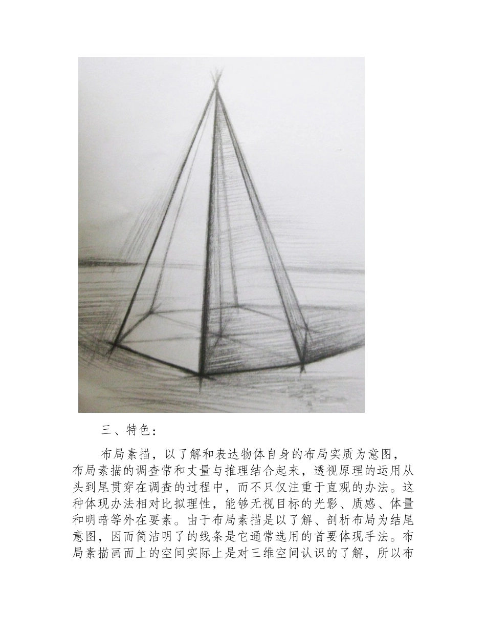 素描必备基础知识：素描的构图素描教程1_第2页