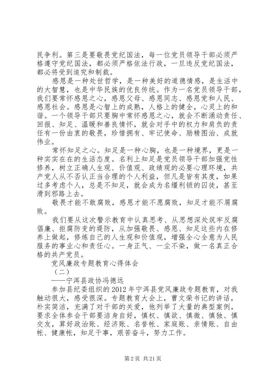 党风廉政专题教育心得体会_第2页