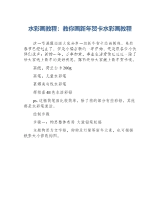 水彩画教程：教你画新年贺卡水彩画教程