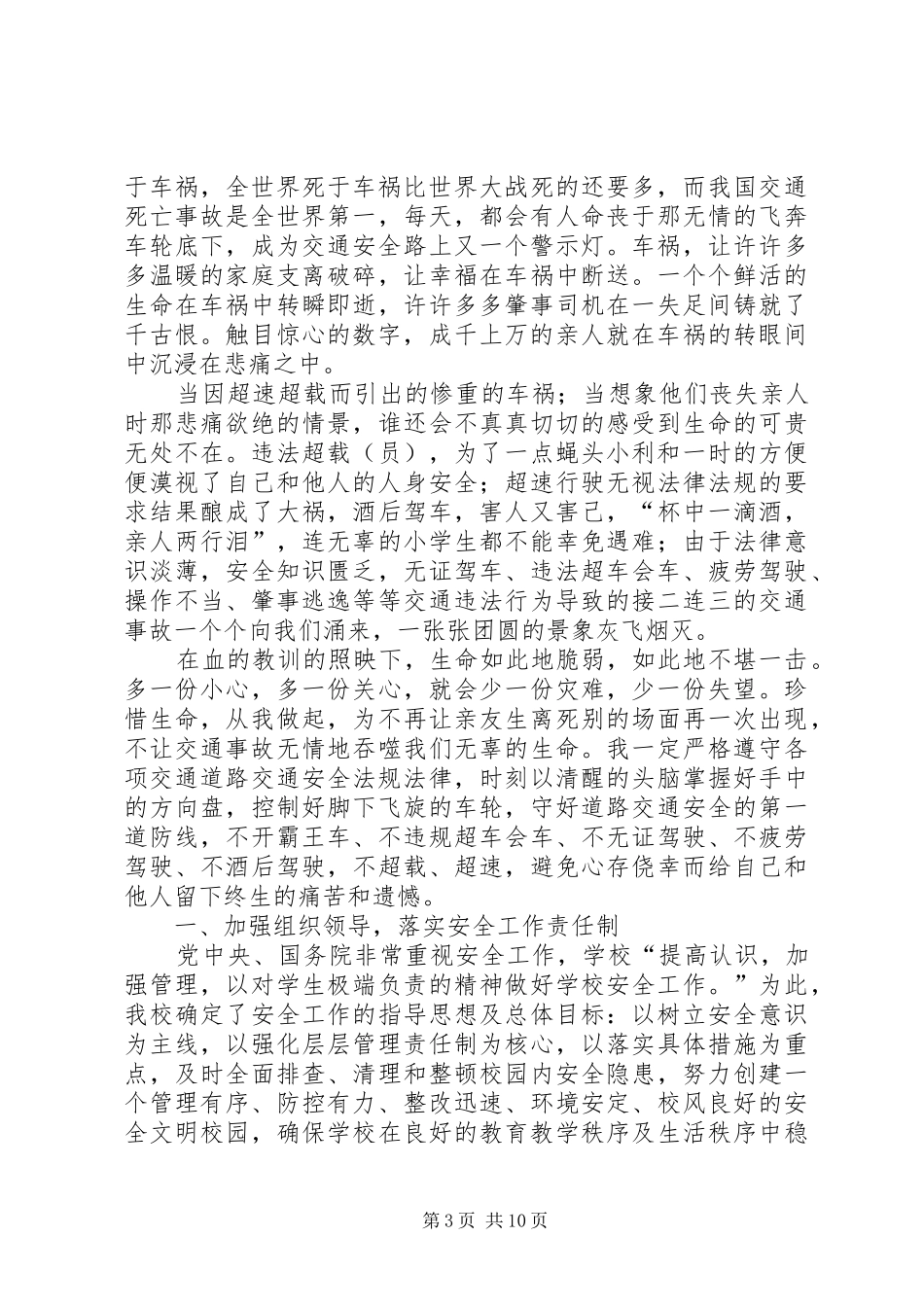 交通安全教育心得体会_第3页