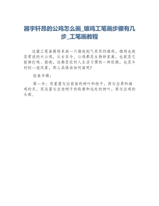 器宇轩昂的公鸡怎么画_雄鸡工笔画步骤有几步_工笔画教程