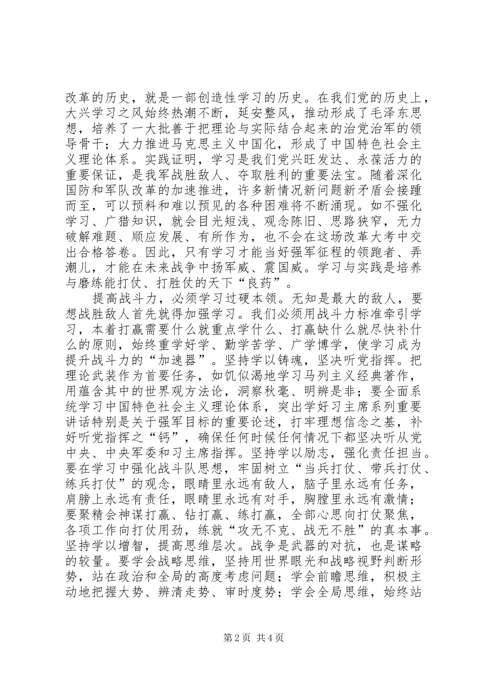 国防和军队建设论述读本心得体会_第2页