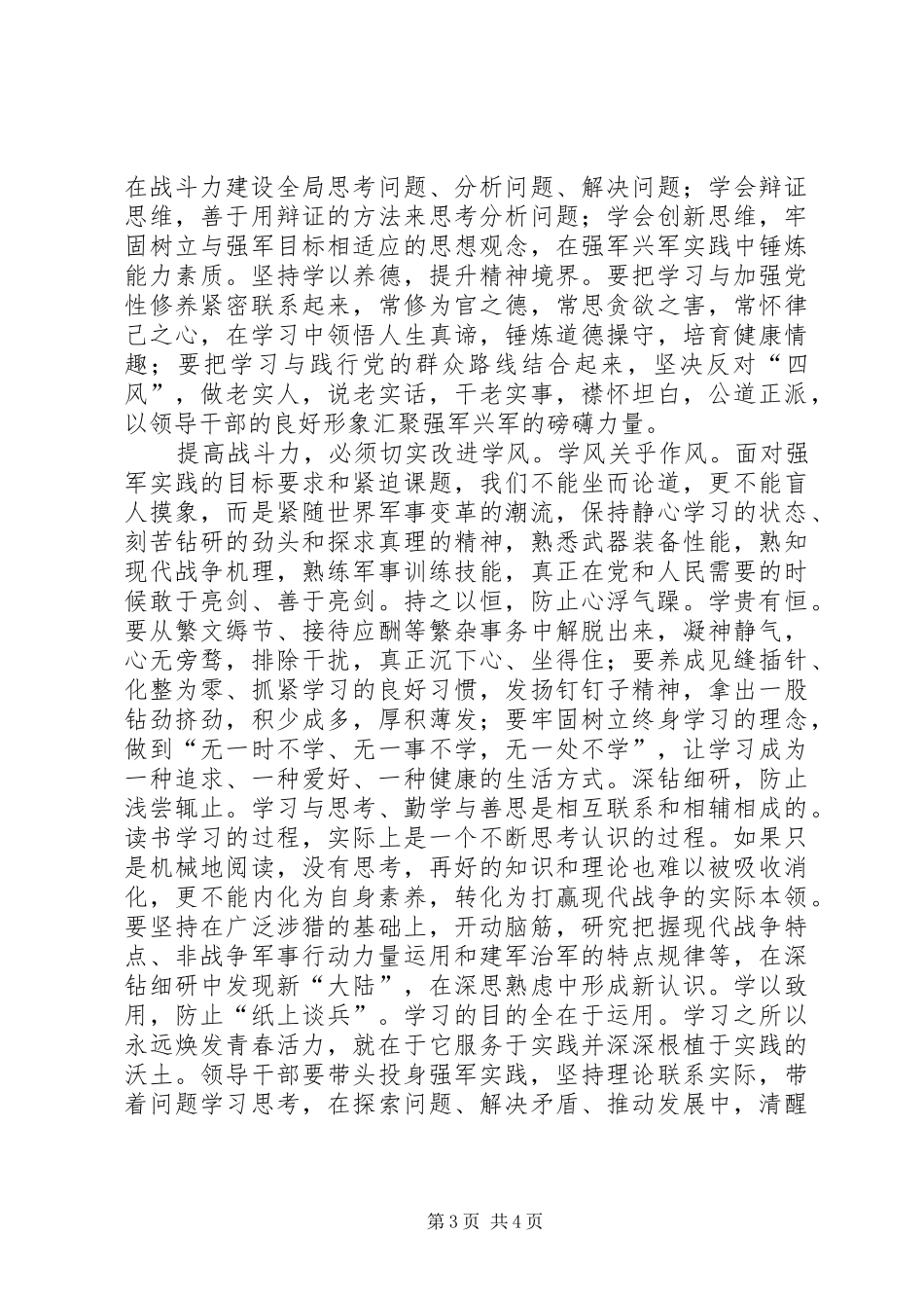国防和军队建设论述读本心得体会_第3页