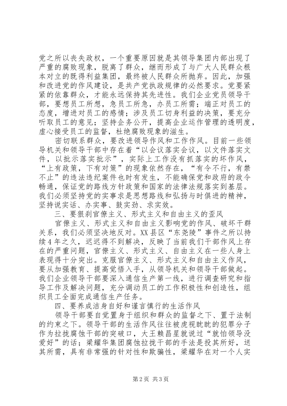 纪律教育学习心得体会（党）心得体会_第2页