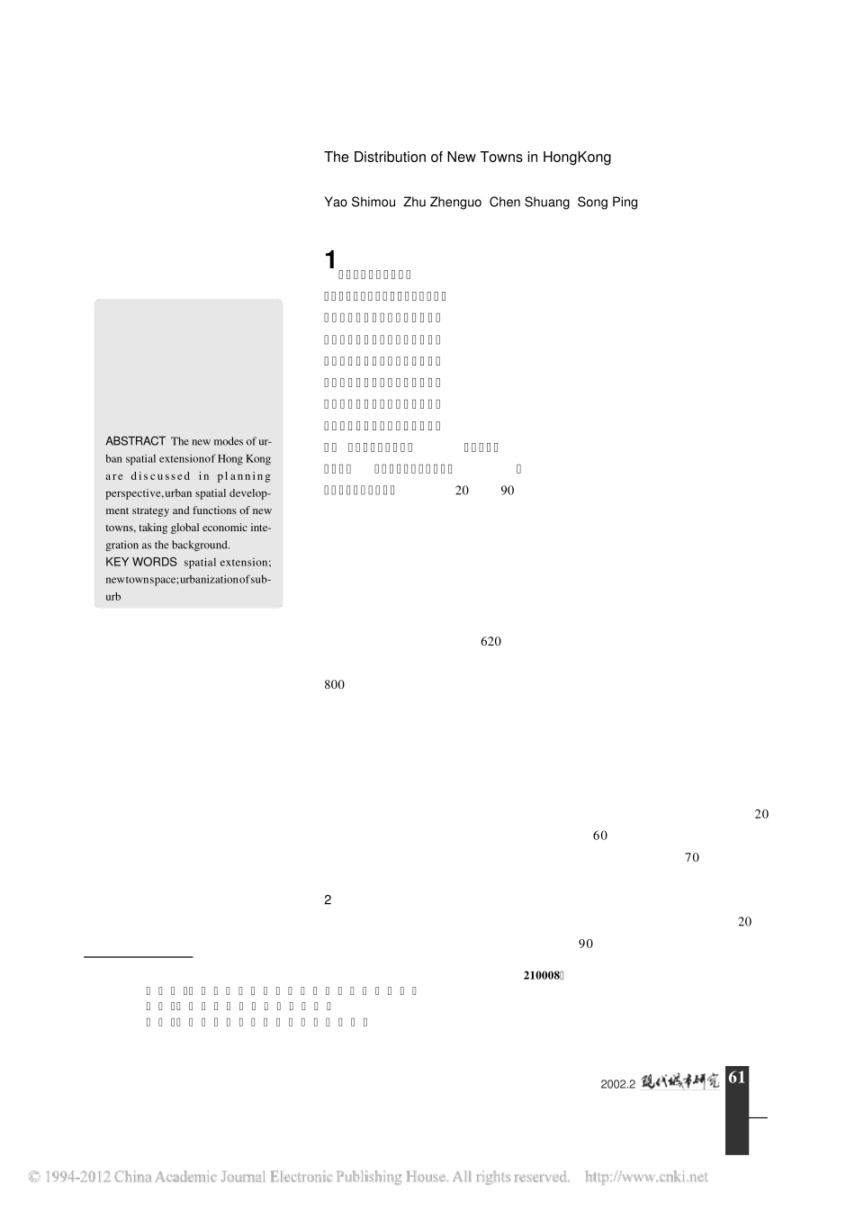 香港城市空间扩展的新模式 _第1页