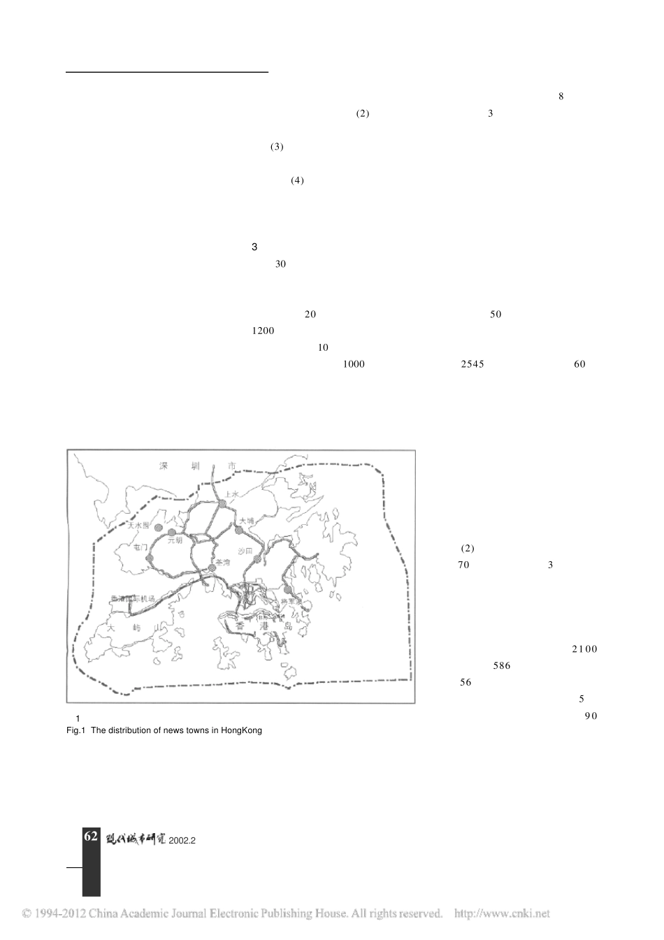 香港城市空间扩展的新模式 _第2页
