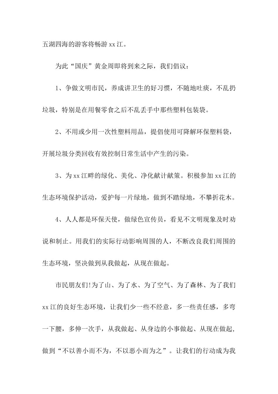 保护环境的建议书(15篇)（二） (2)_第3页