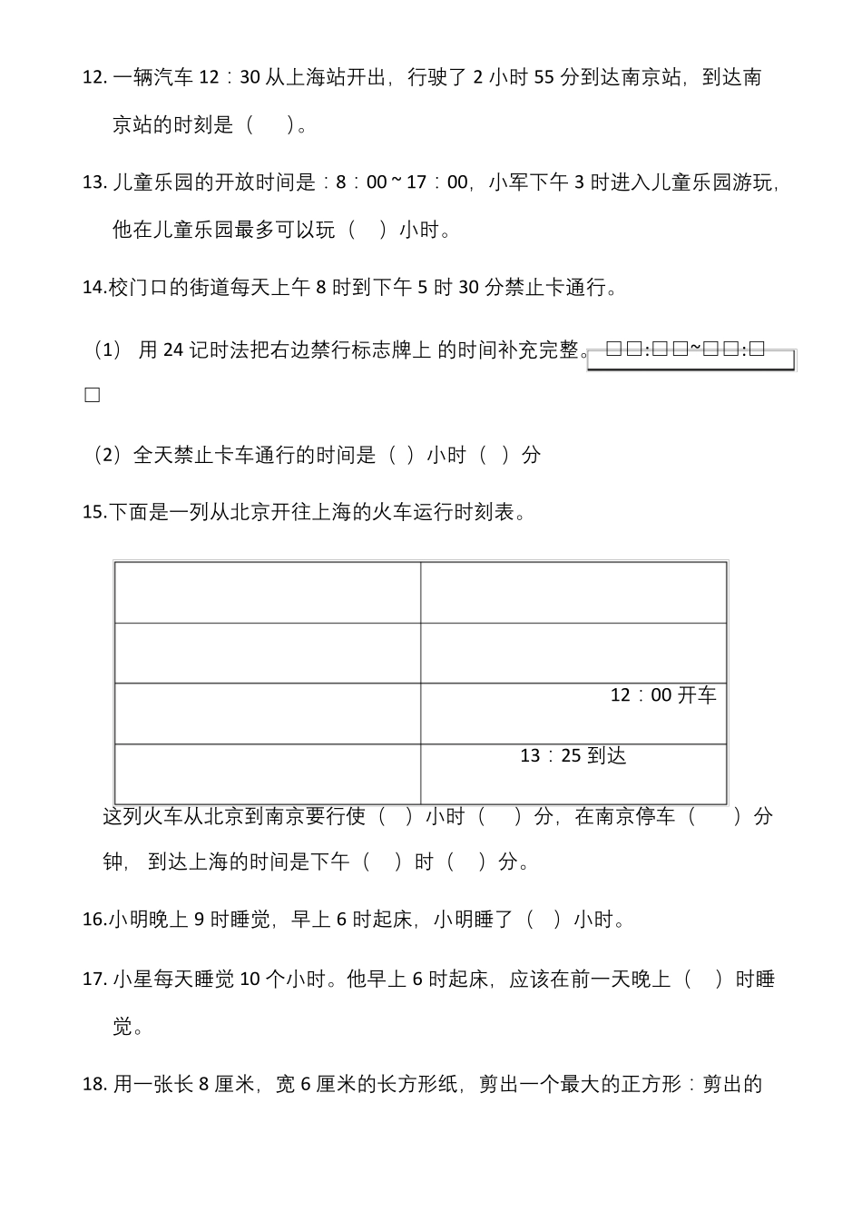 苏教版数学三年级上册易错题汇总_第2页