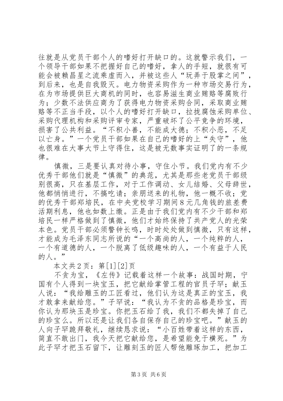 电力局学习十七大报告心得体会(1)_第3页