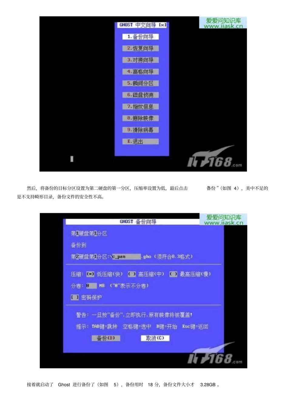 Ghost一键还原如何备份还原Windows7_第2页