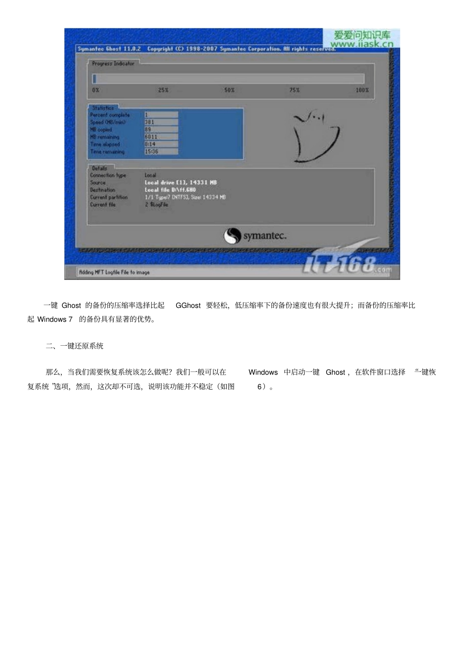 Ghost一键还原如何备份还原Windows7_第3页