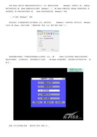 Ghost一键还原如何备份还原Windows7