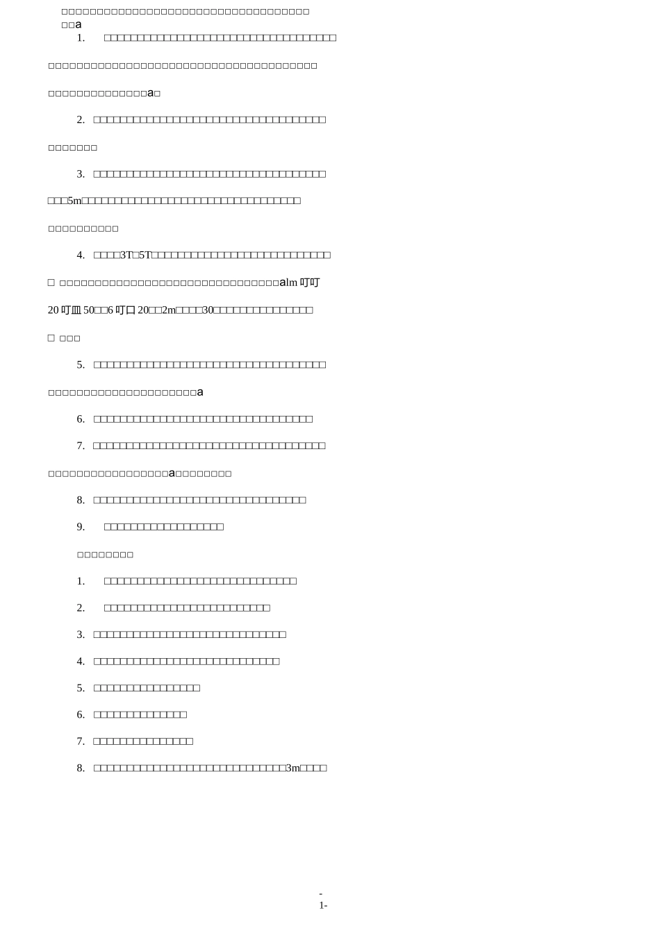 采区回撤安全技术措施_第2页