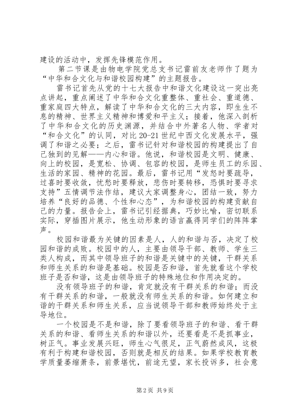 青共校学习心得_第2页