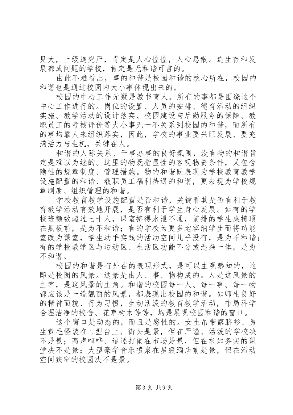 青共校学习心得_第3页